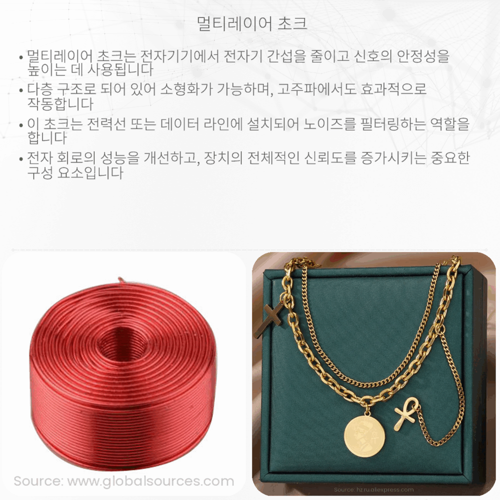 멀티레이어 초크