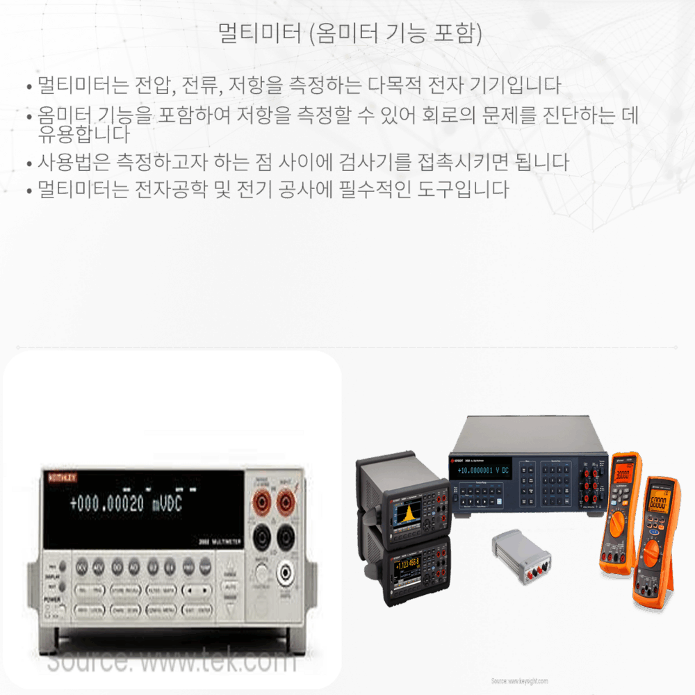 멀티미터 (옴미터 기능 포함)