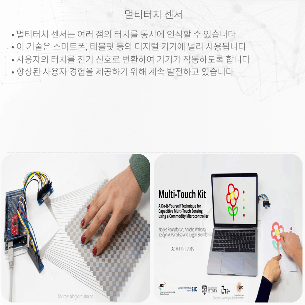 멀티터치 센서
