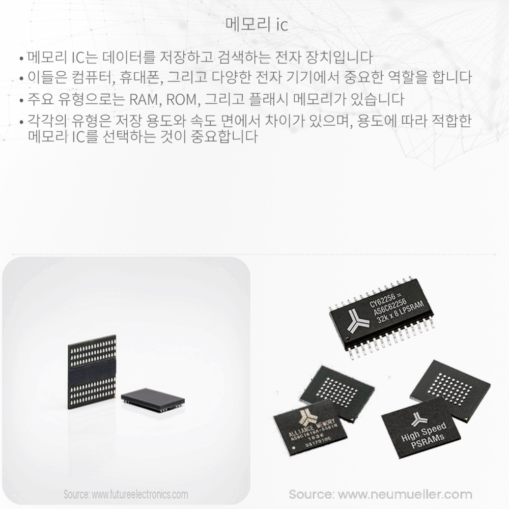 메모리 IC