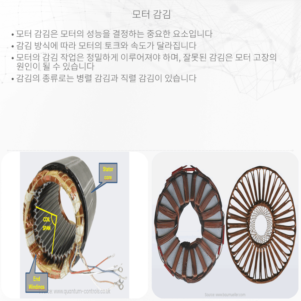 모터 감김