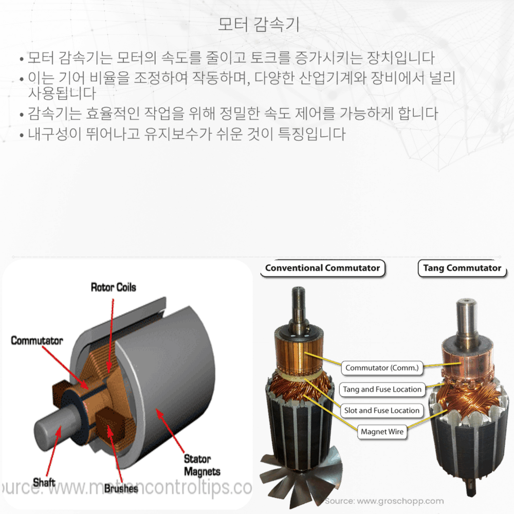 모터 감속기