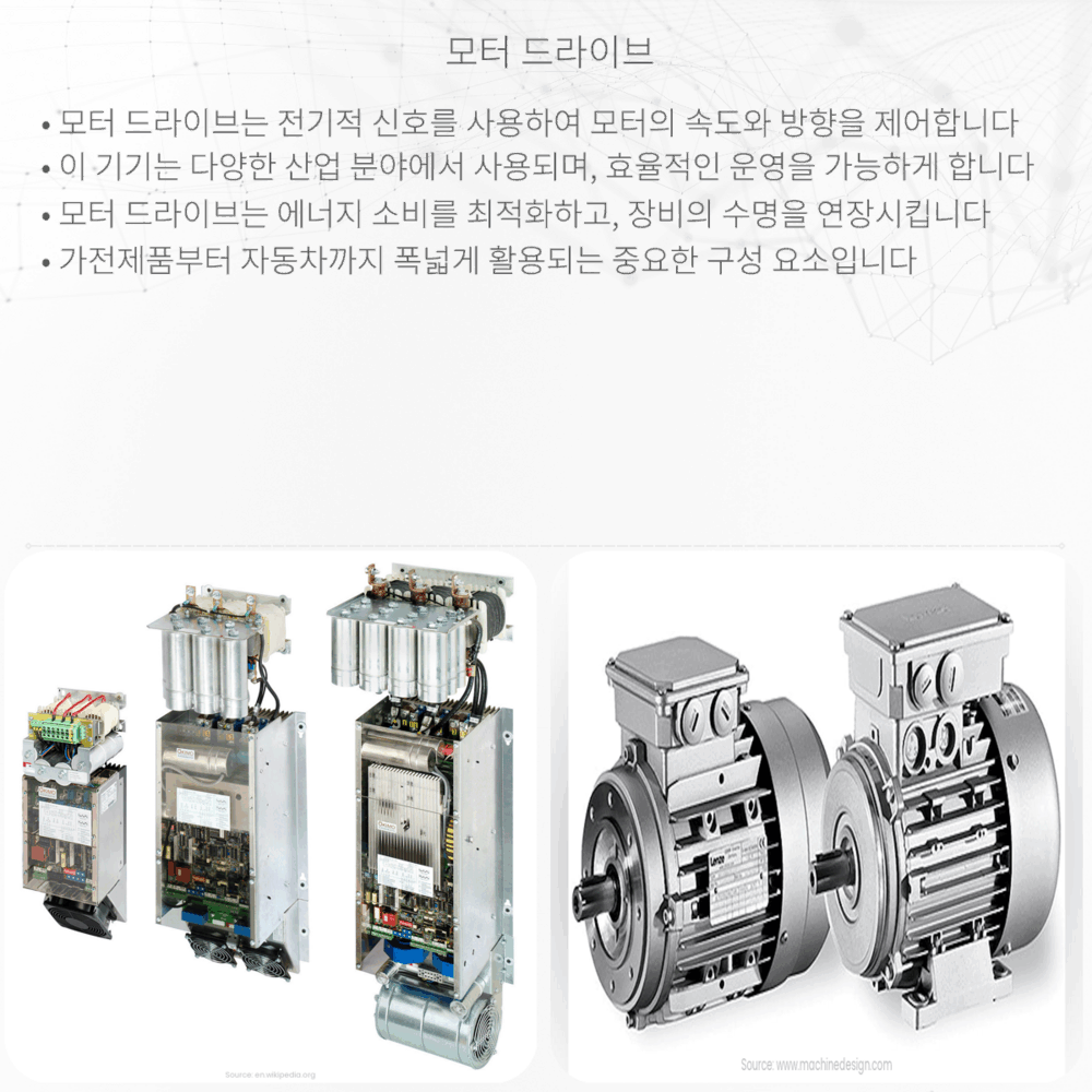 모터 드라이브