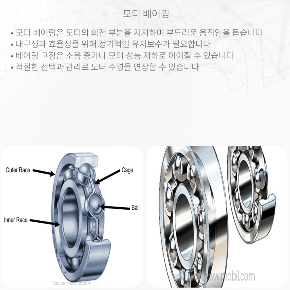 모터 베어링