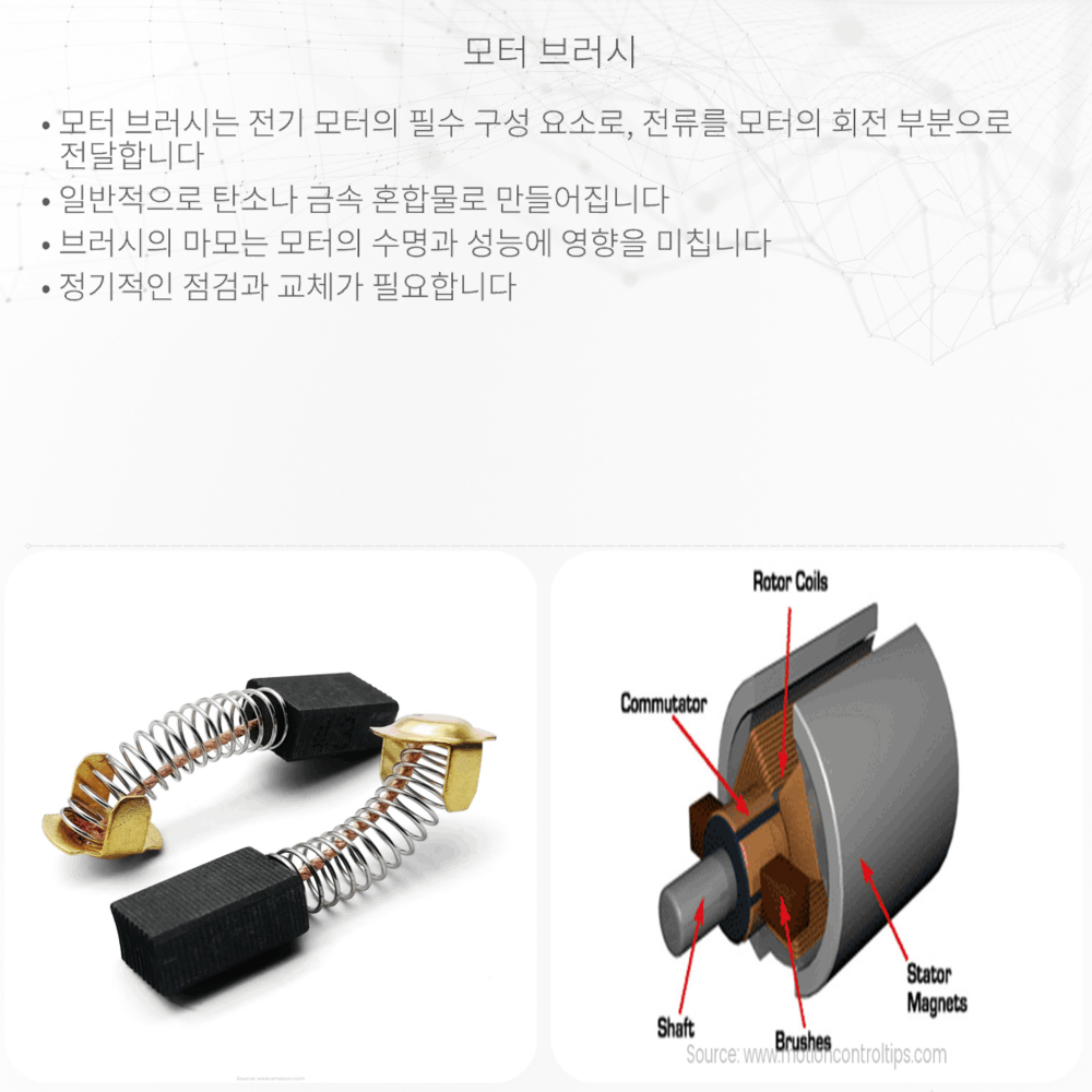 모터 브러시