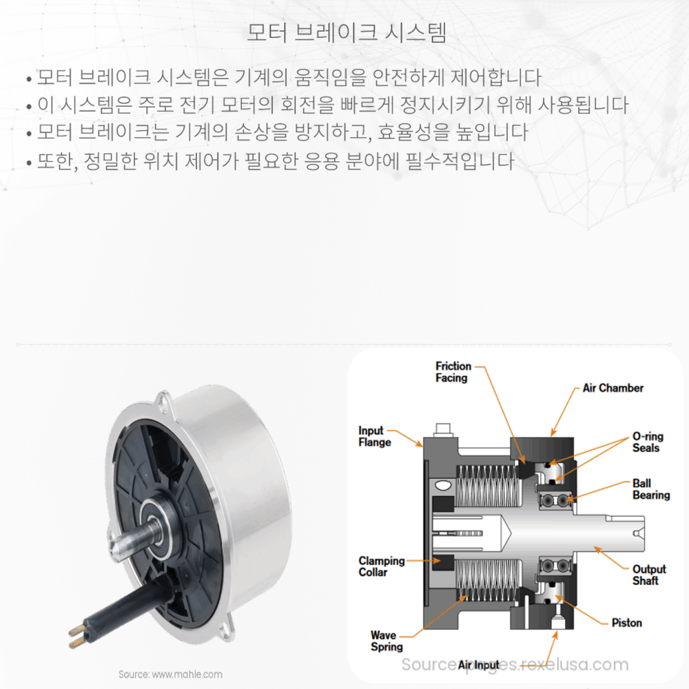 모터 브레이크 시스템