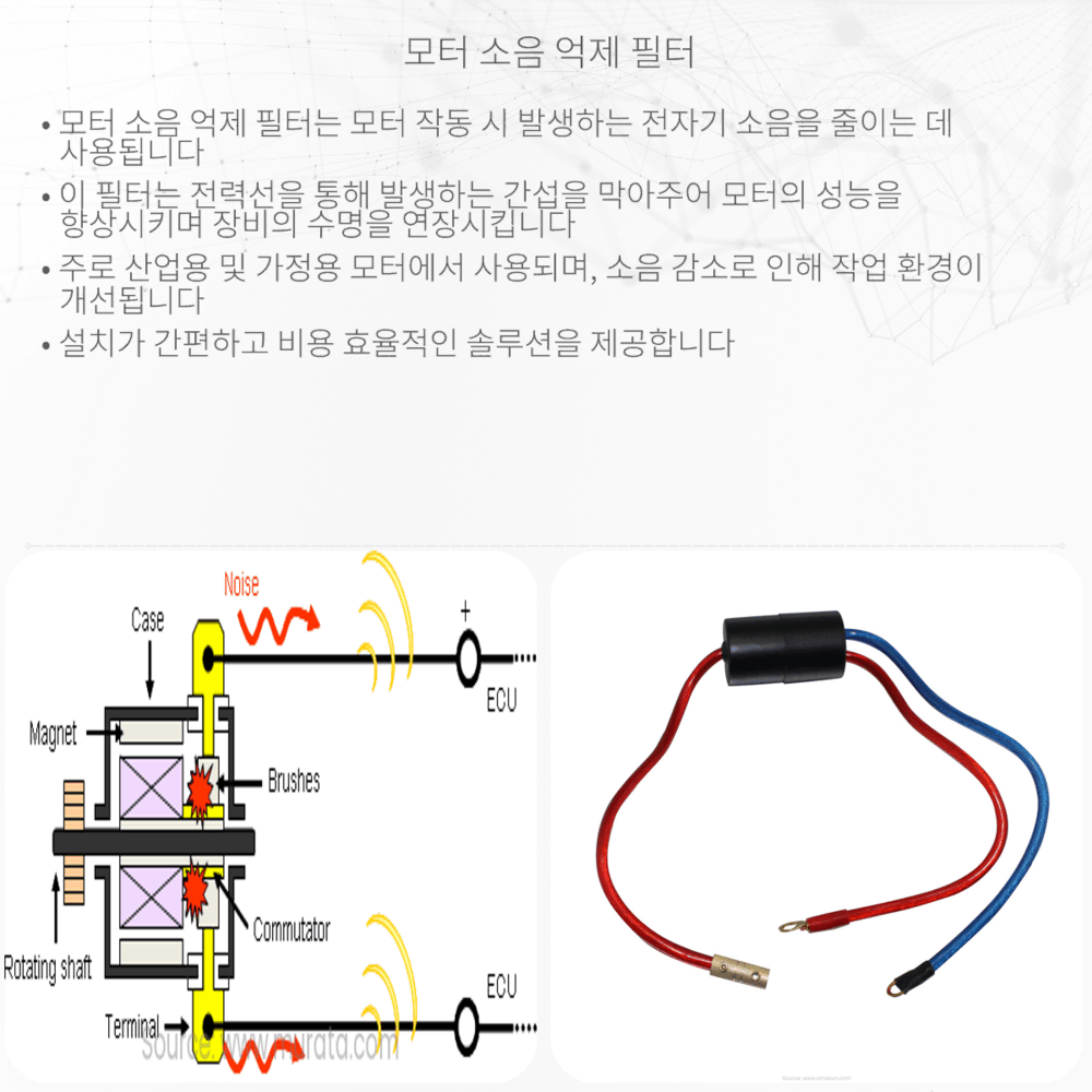 모터 소음 억제 필터