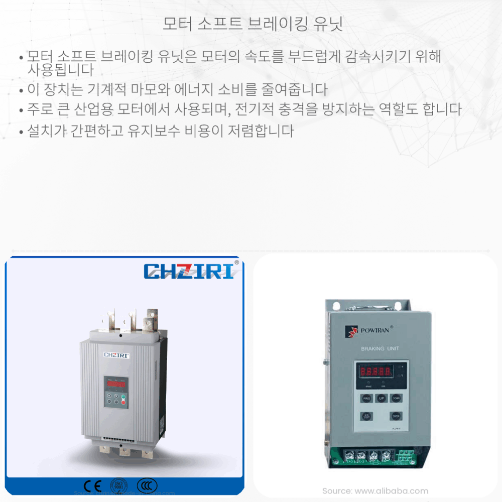 모터 소프트 브레이킹 유닛