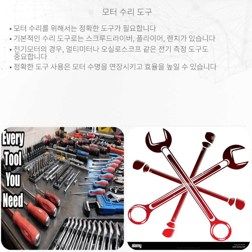 모터 수리 도구