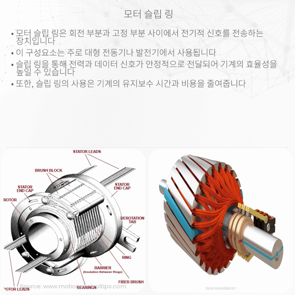 모터 슬립 링