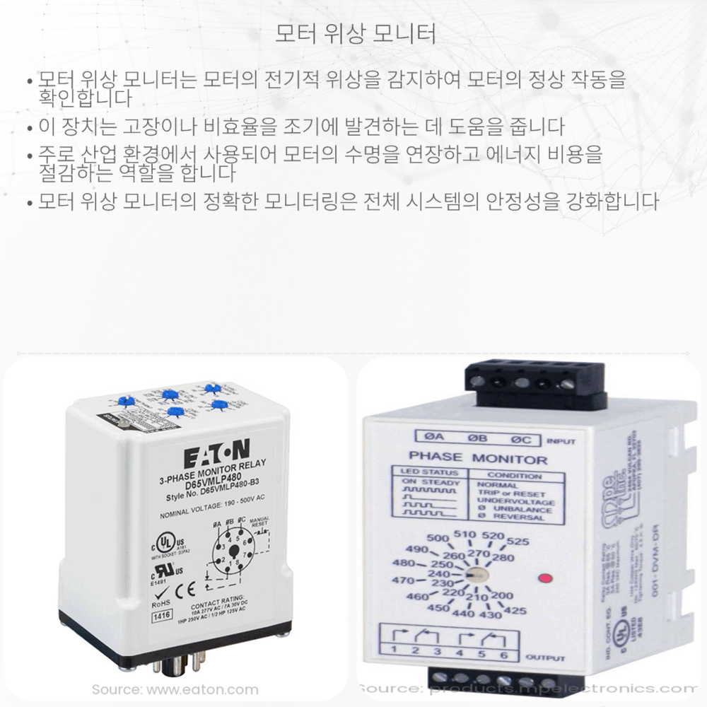 모터 위상 모니터