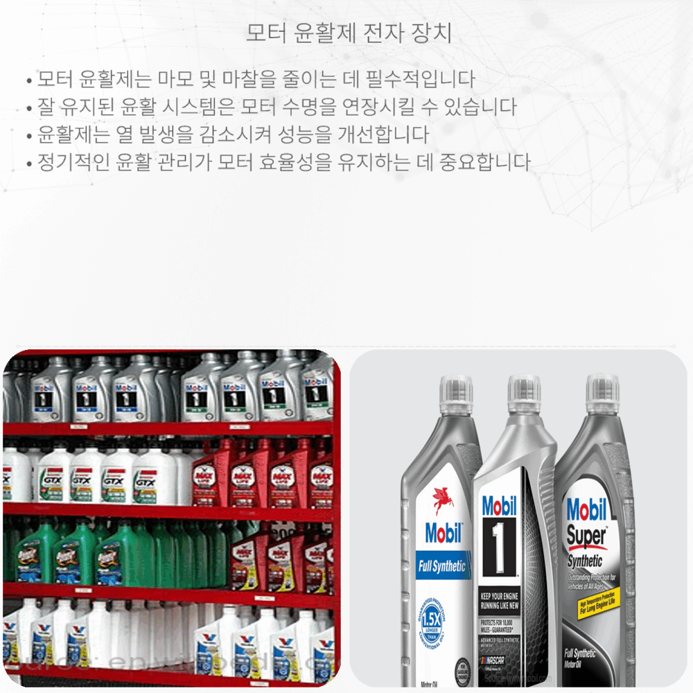 모터 윤활제 전자 장치