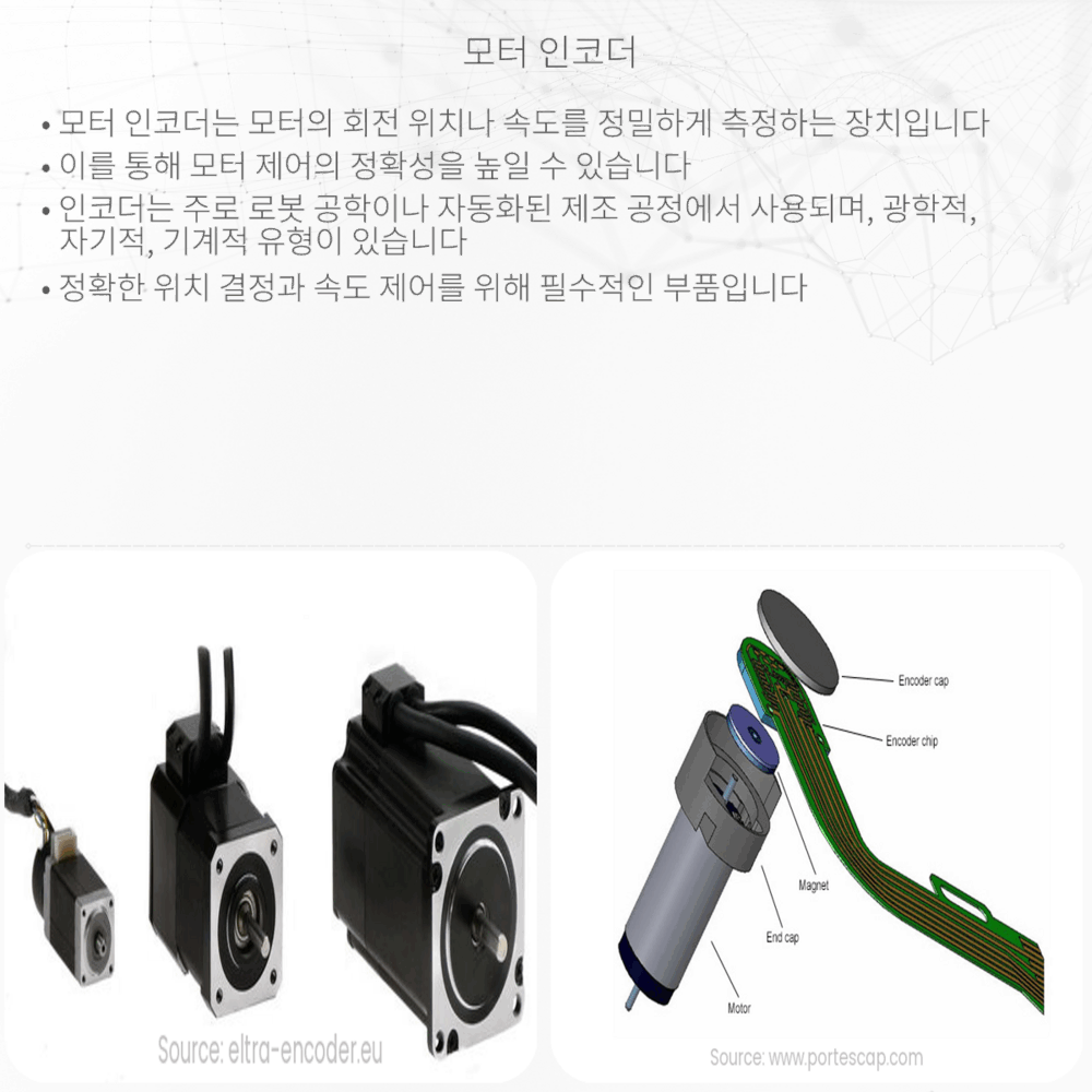 모터 인코더