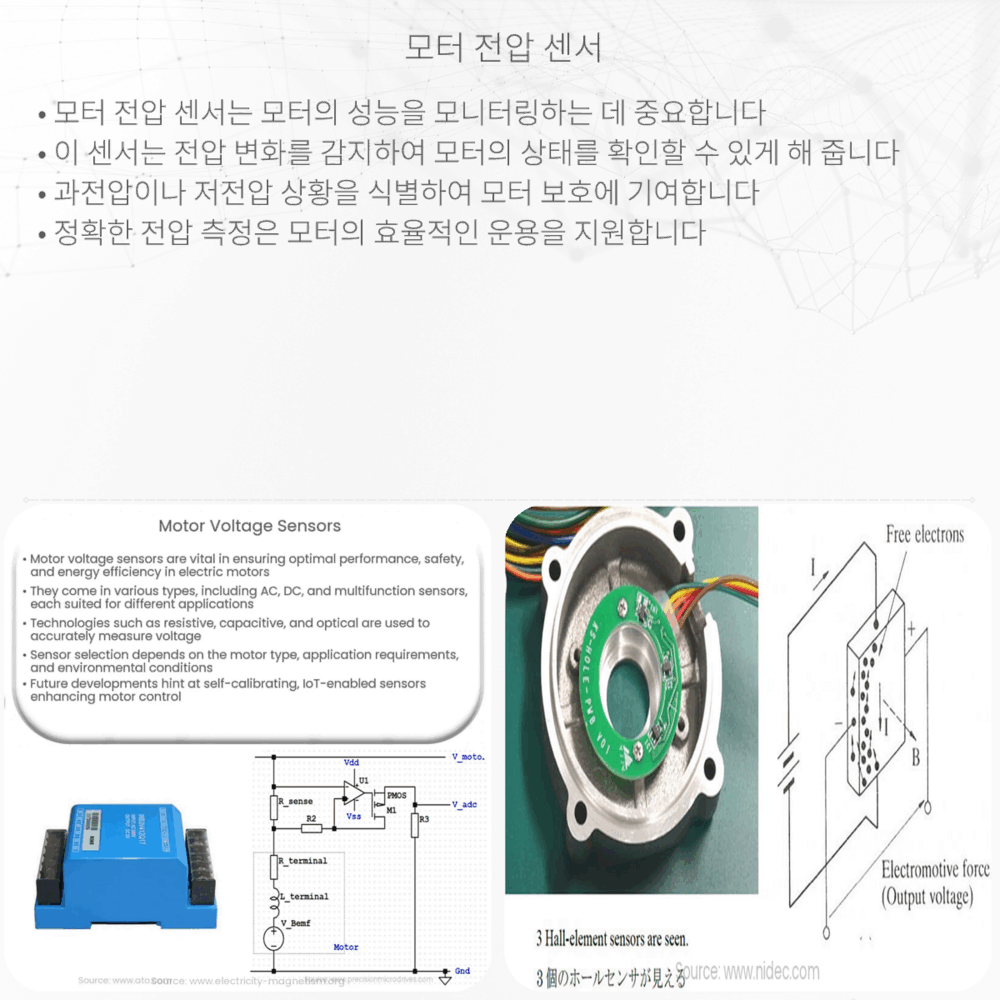 모터 전압 센서
