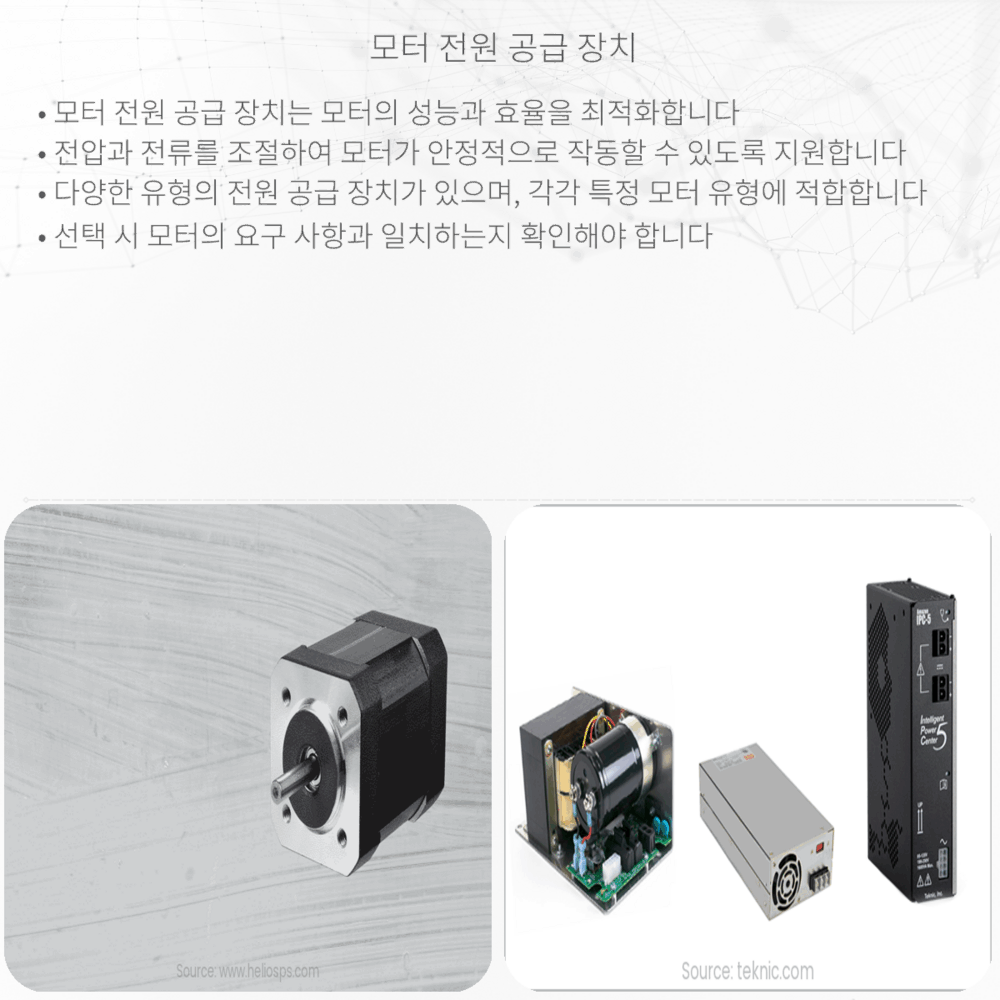 모터 전원 공급 장치