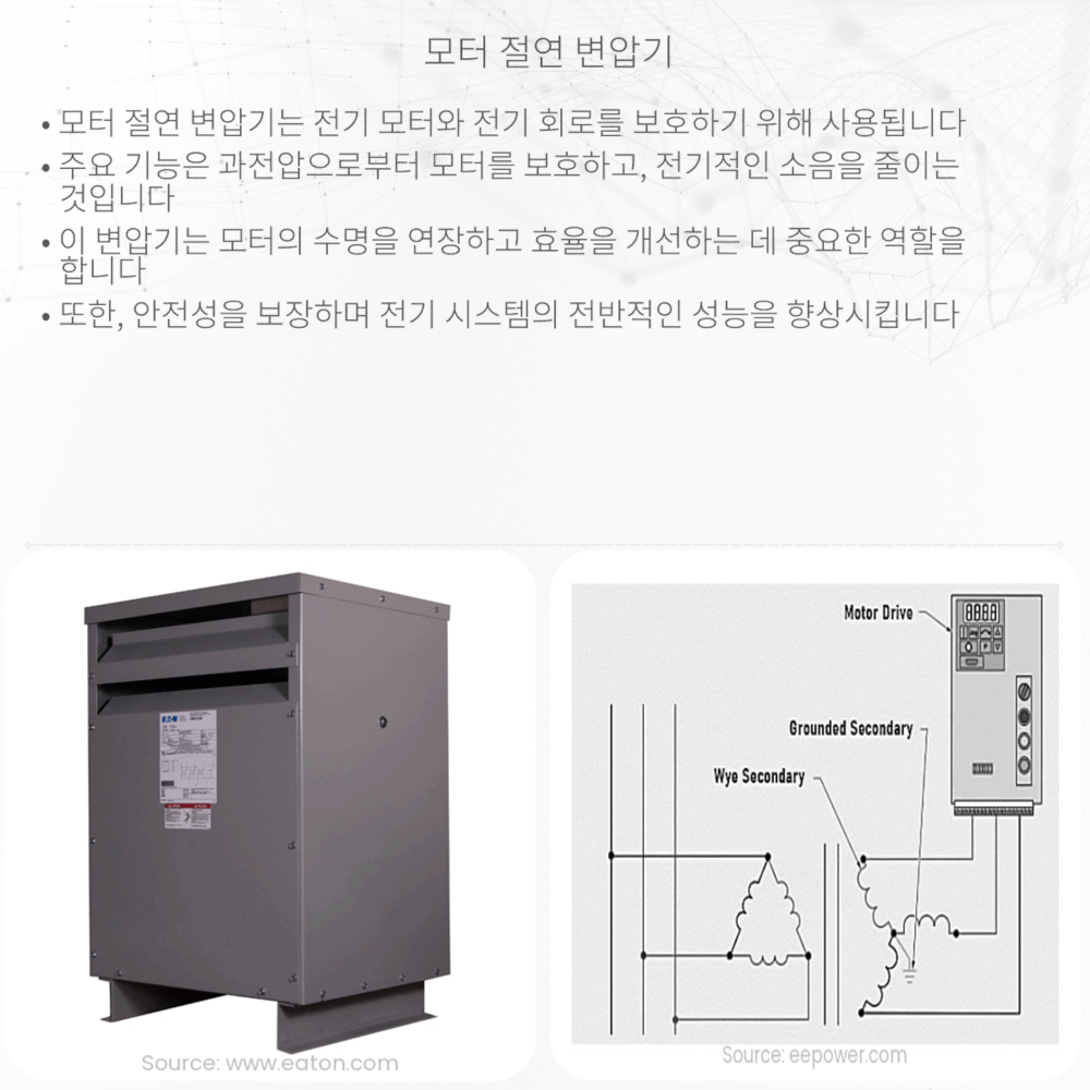모터 절연 변압기