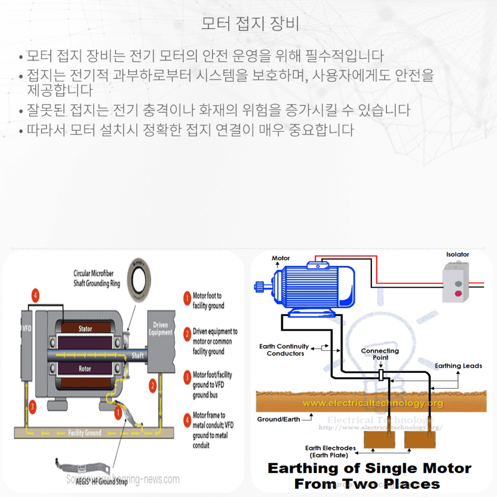 모터 접지 장비