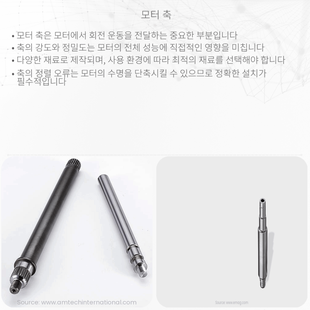 모터 축