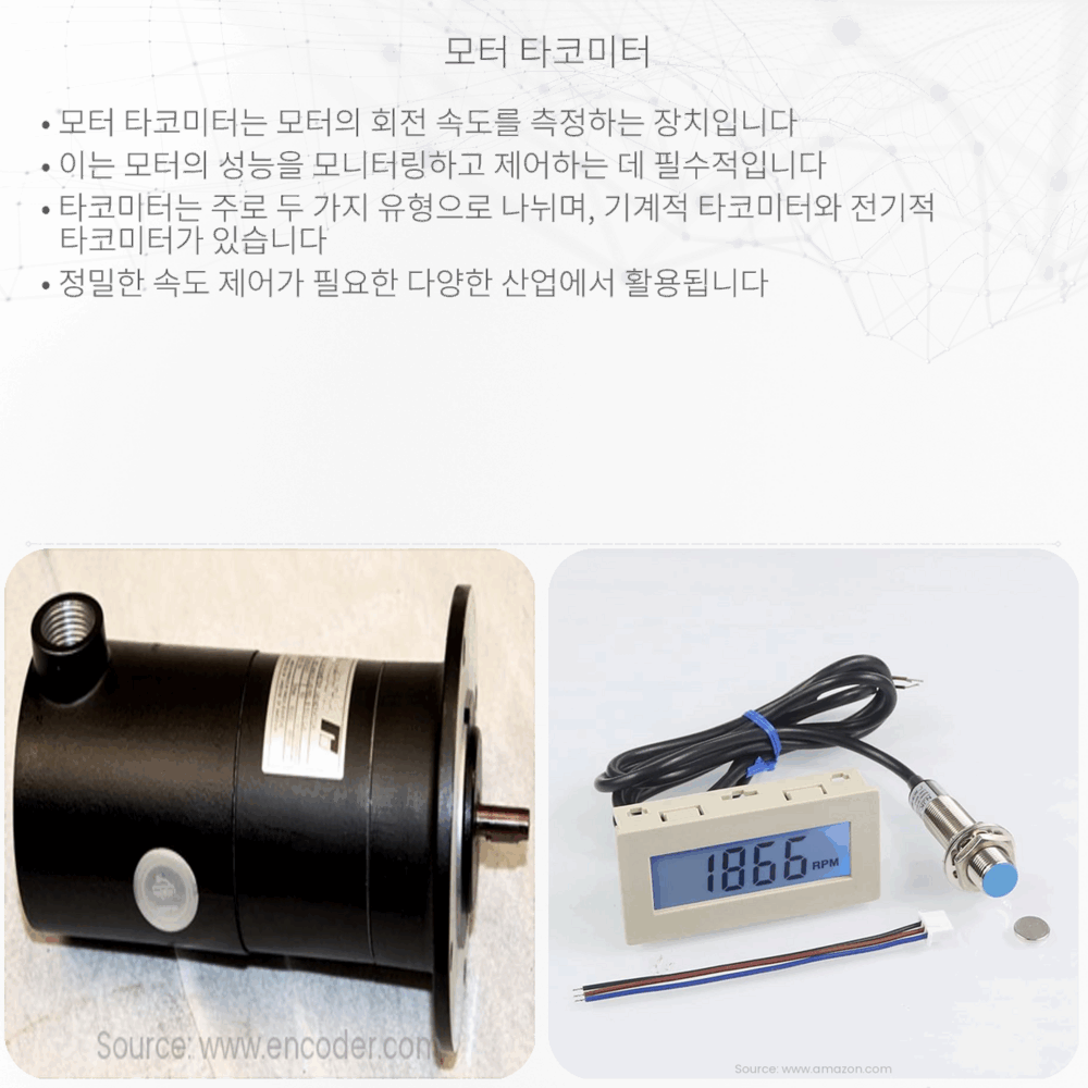 모터 타코미터