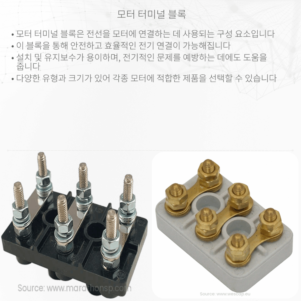 모터 터미널 블록
