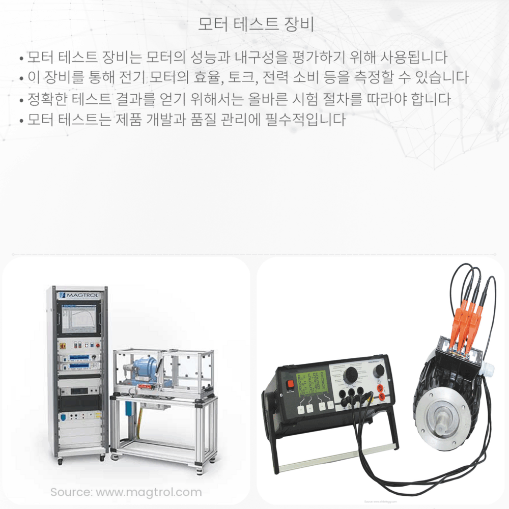 모터 테스트 장비