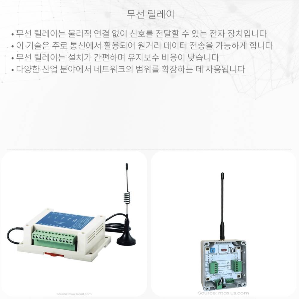 무선 릴레이