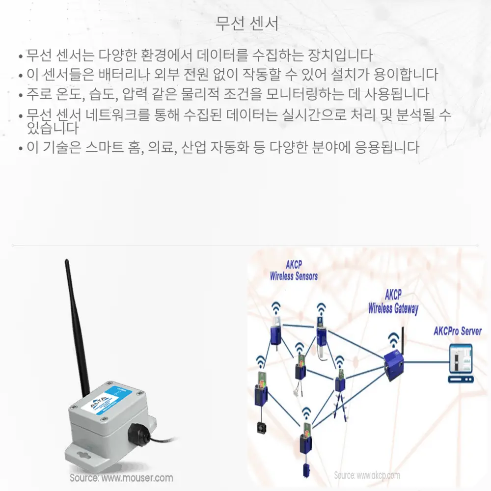 무선 센서