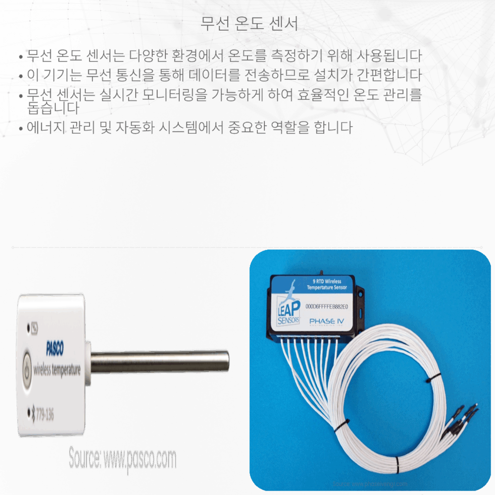 무선 온도 센서