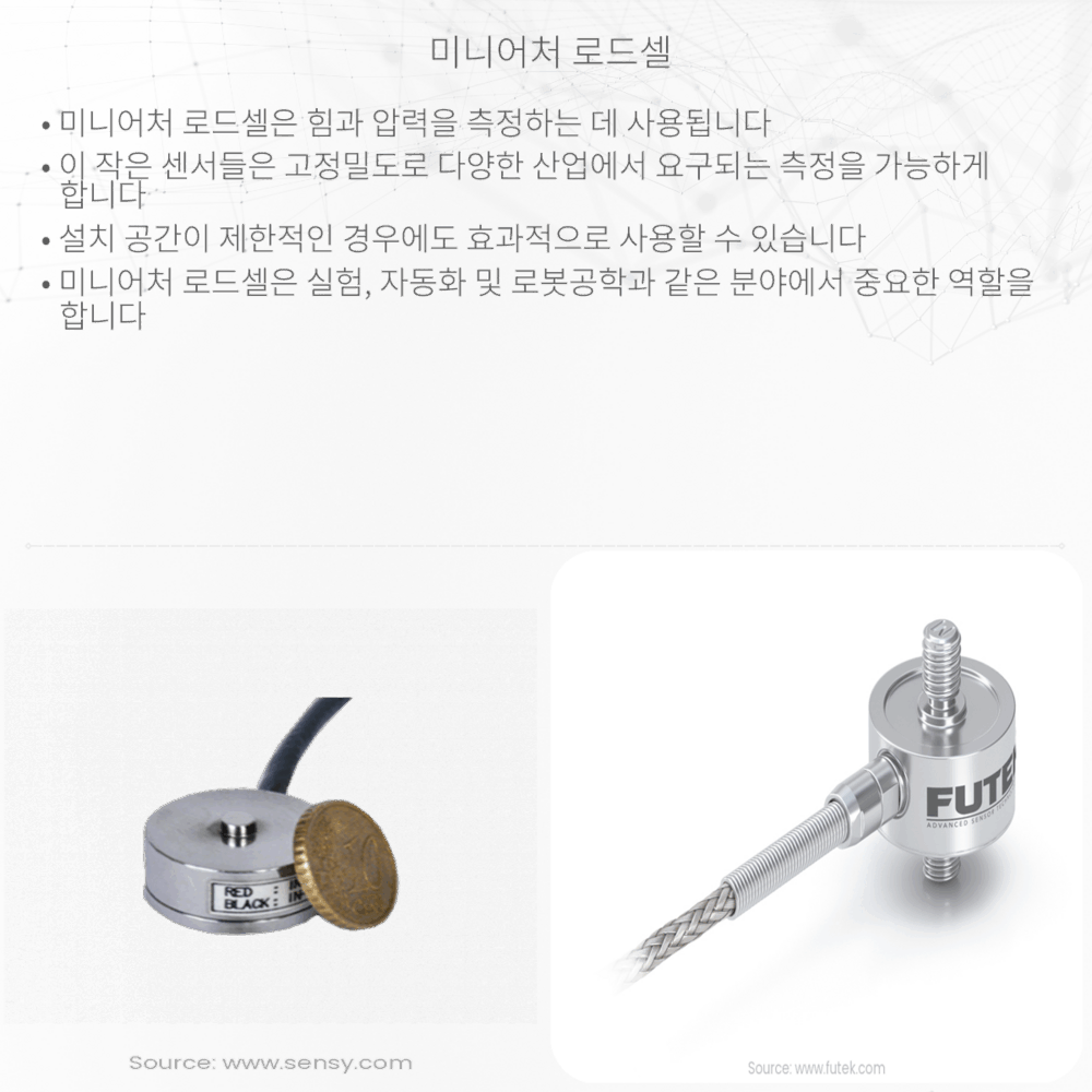 미니어처 로드셀