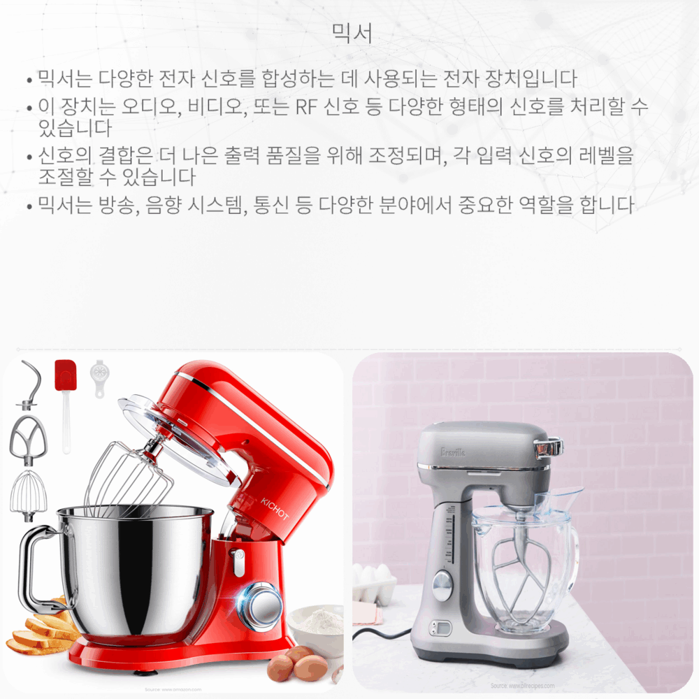 믹서