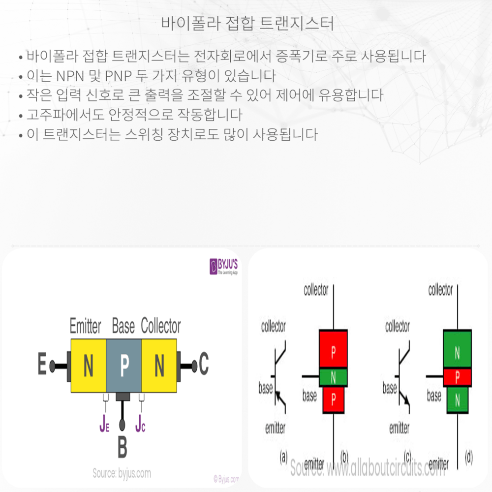 바이폴라 접합 트랜지스터