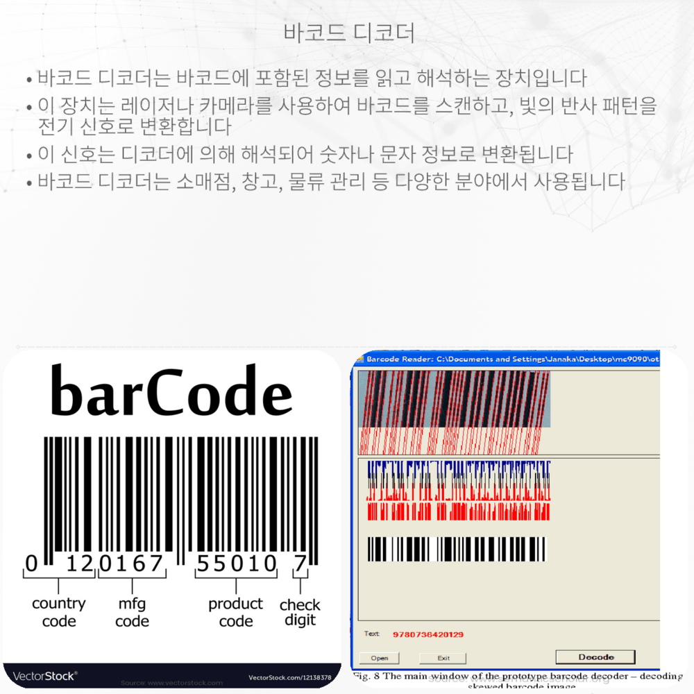 바코드 디코더