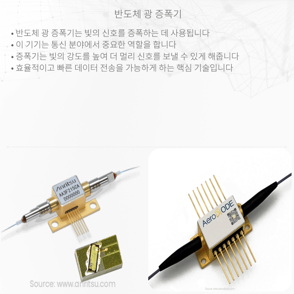 반도체 광 증폭기