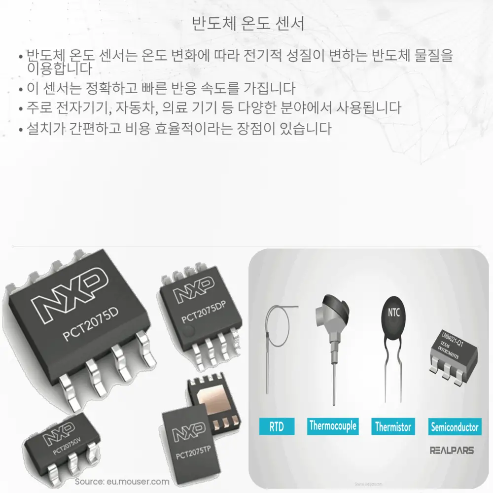 반도체 온도 센서