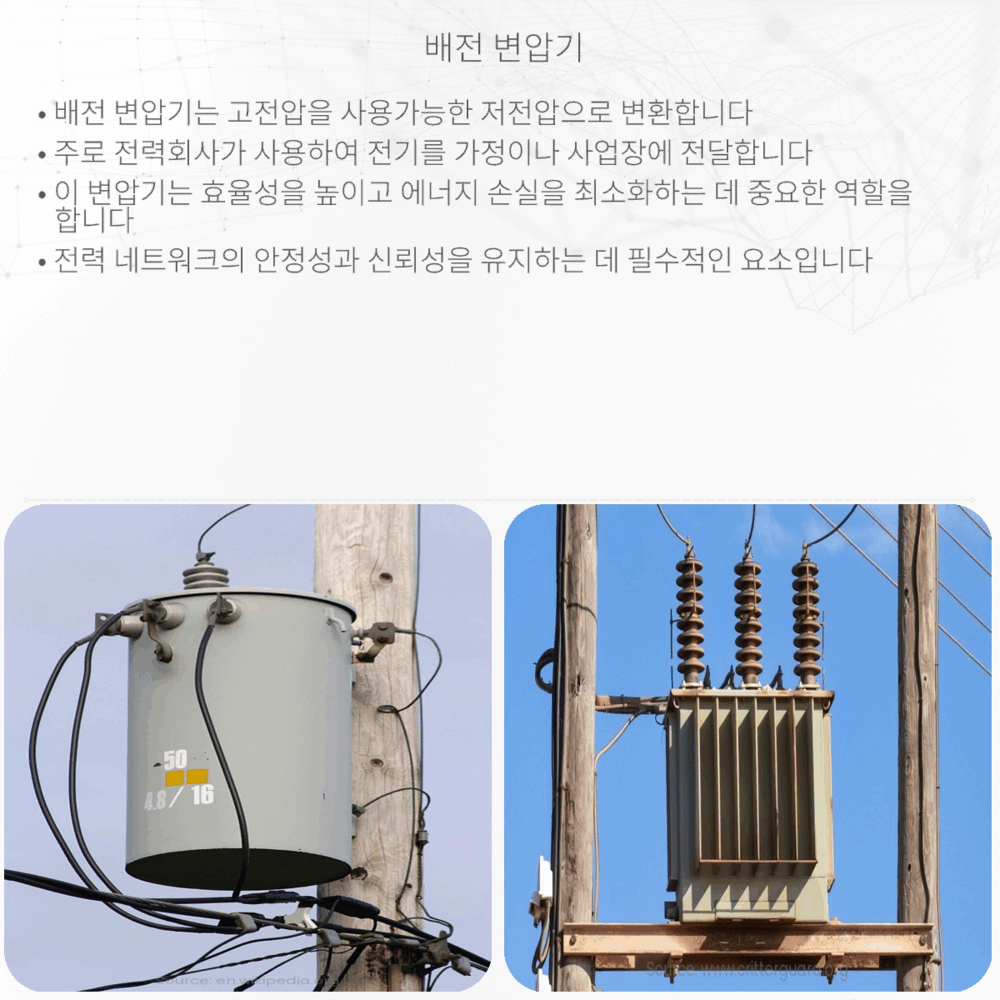 배전 변압기