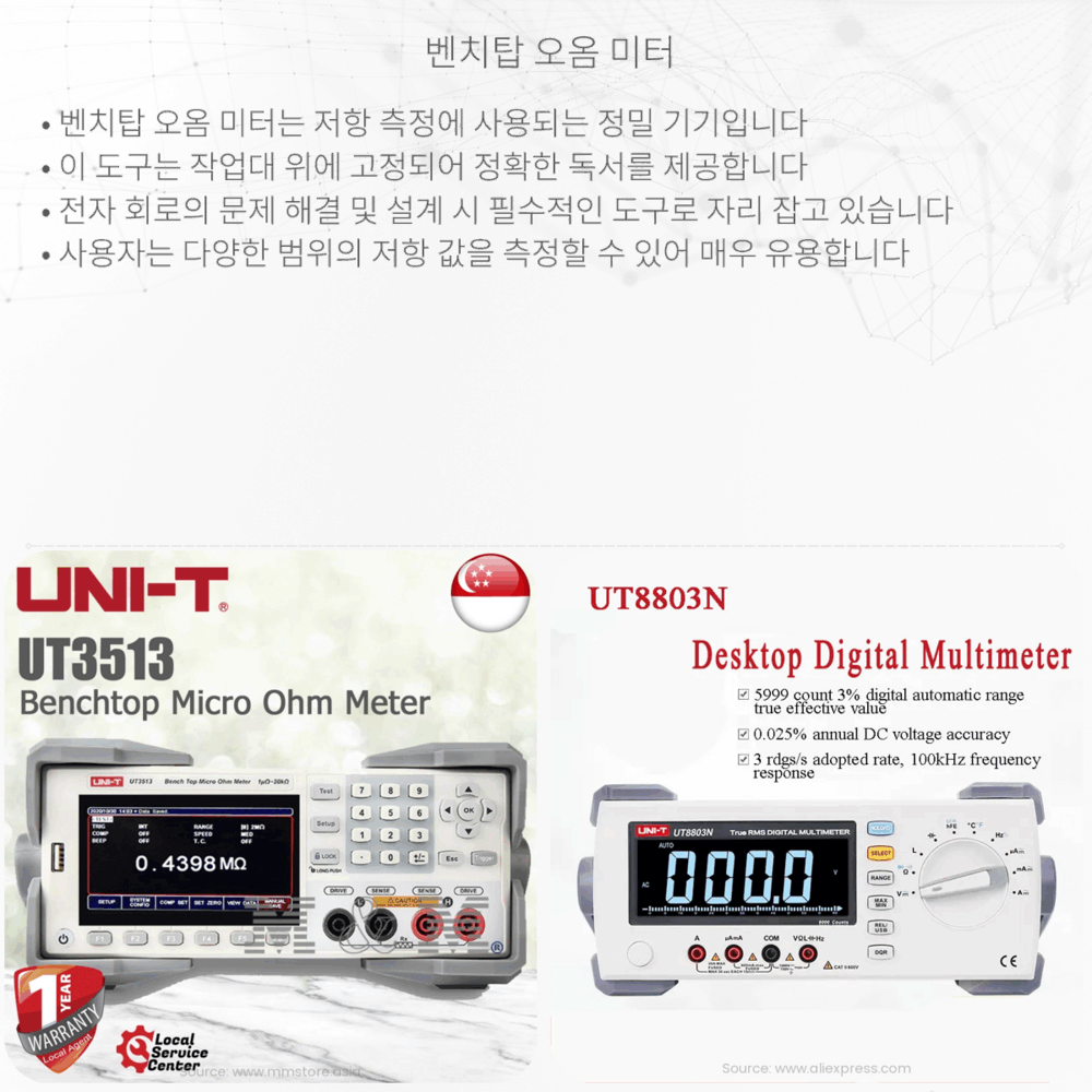 벤치탑 오옴 미터