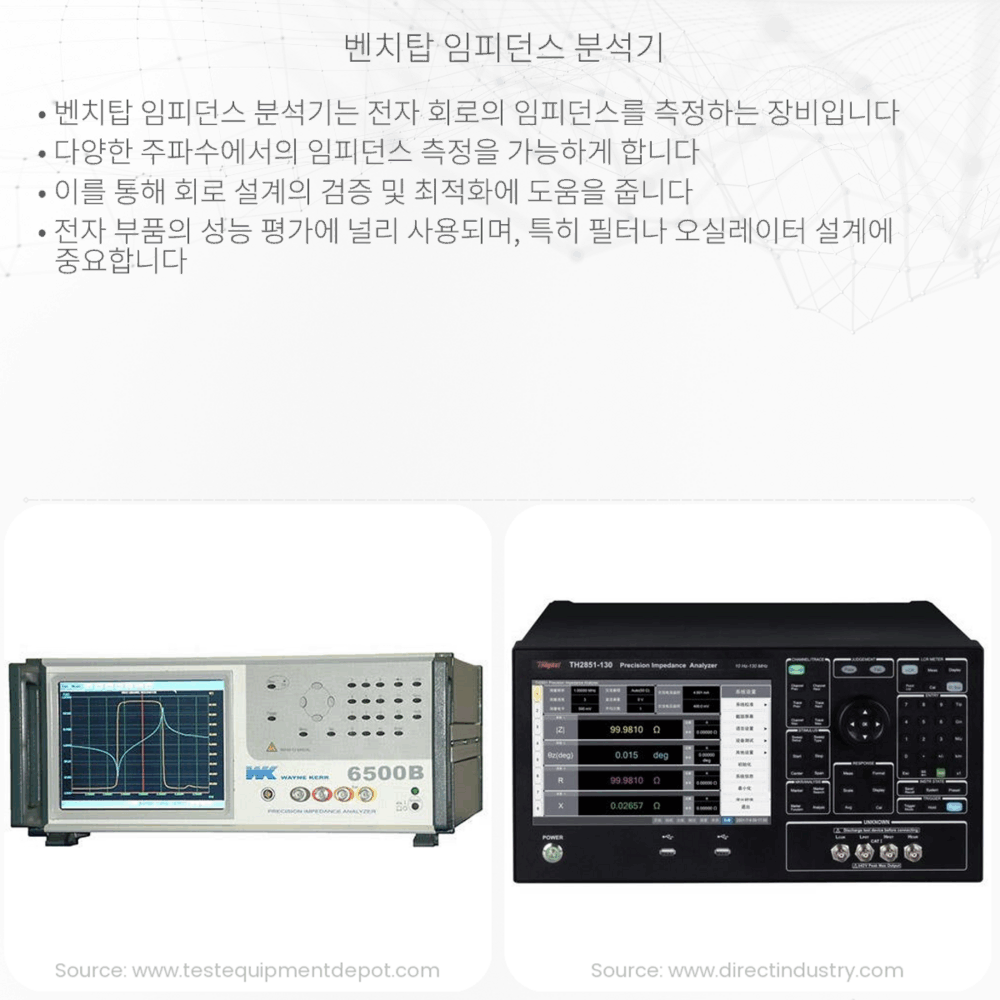 벤치탑 임피던스 분석기
