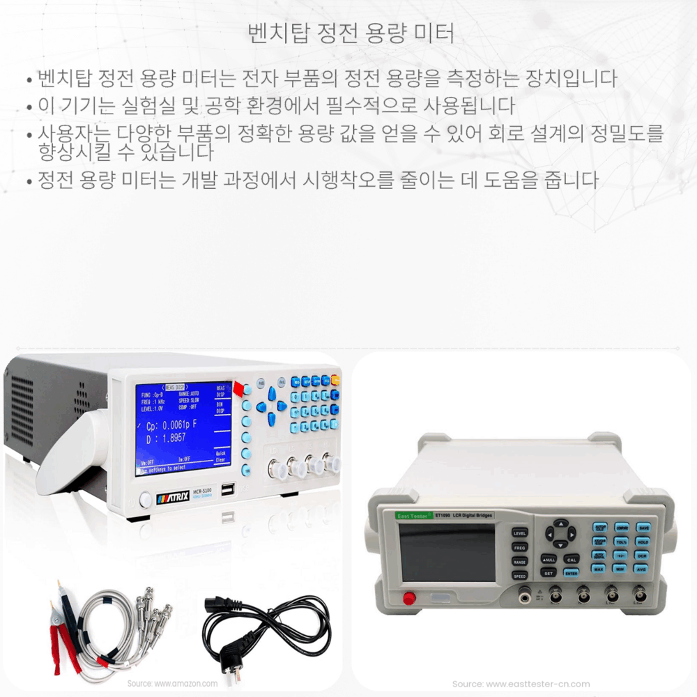 벤치탑 정전 용량 미터