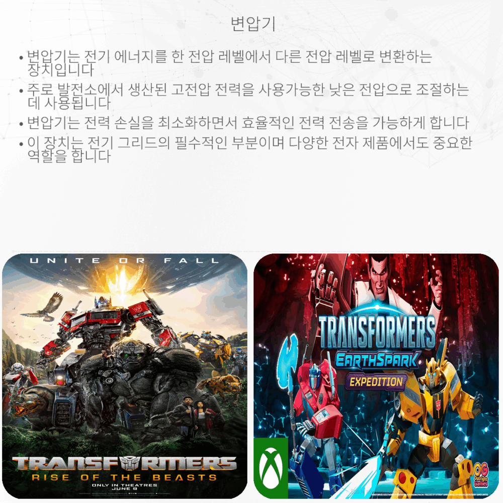 변압기