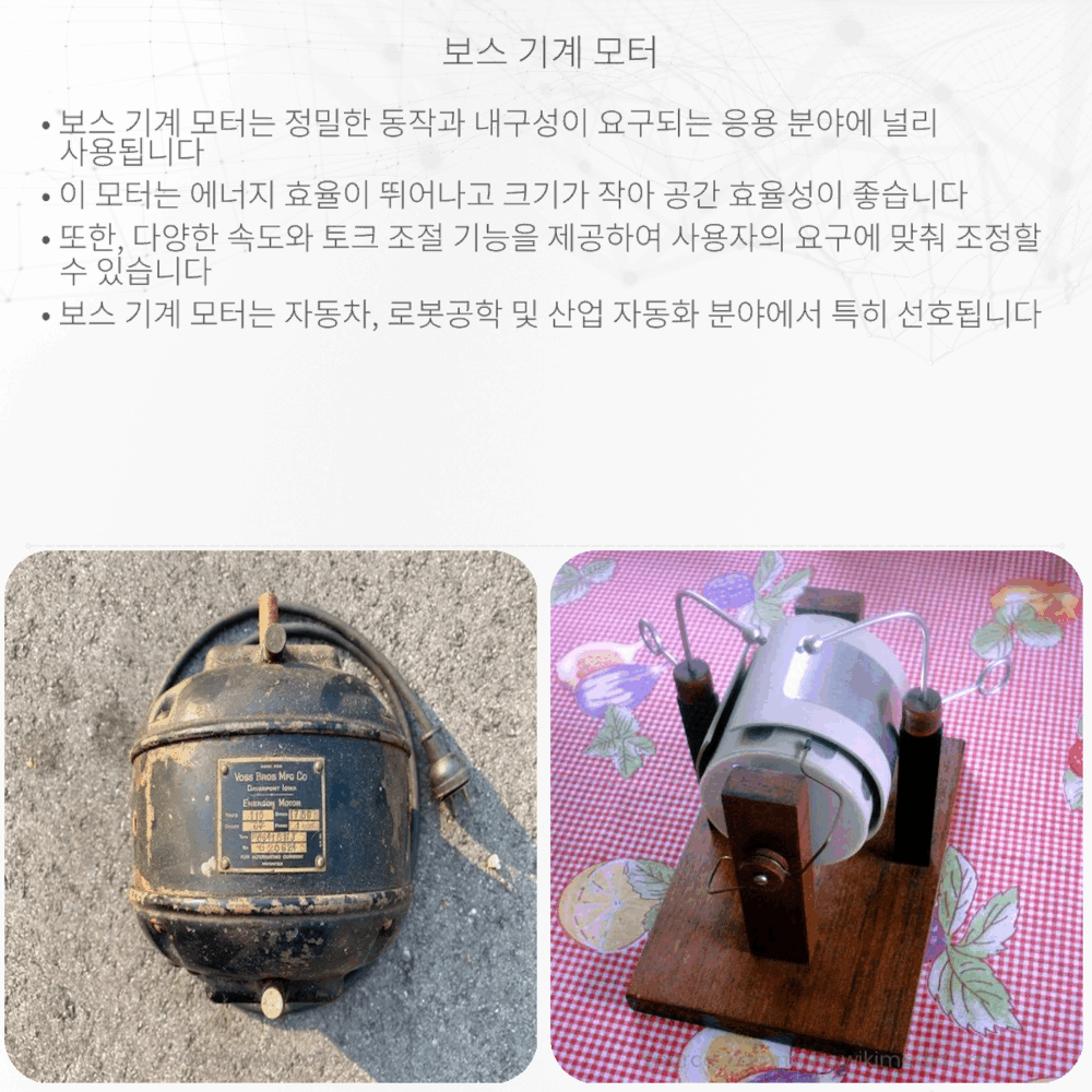 보스 기계 모터