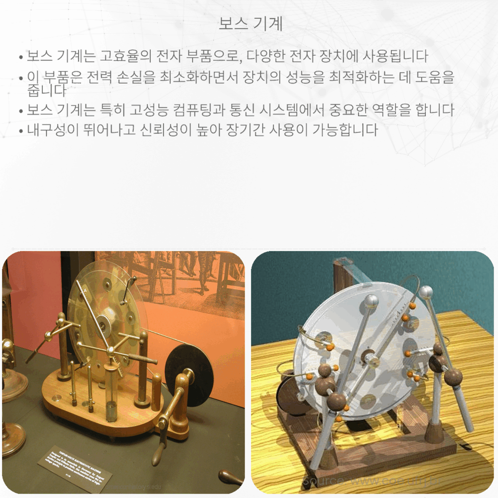 보스 기계