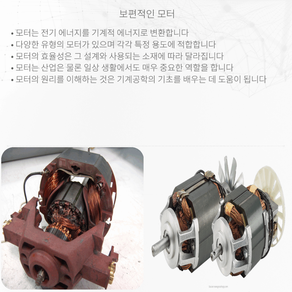 보편적인 모터