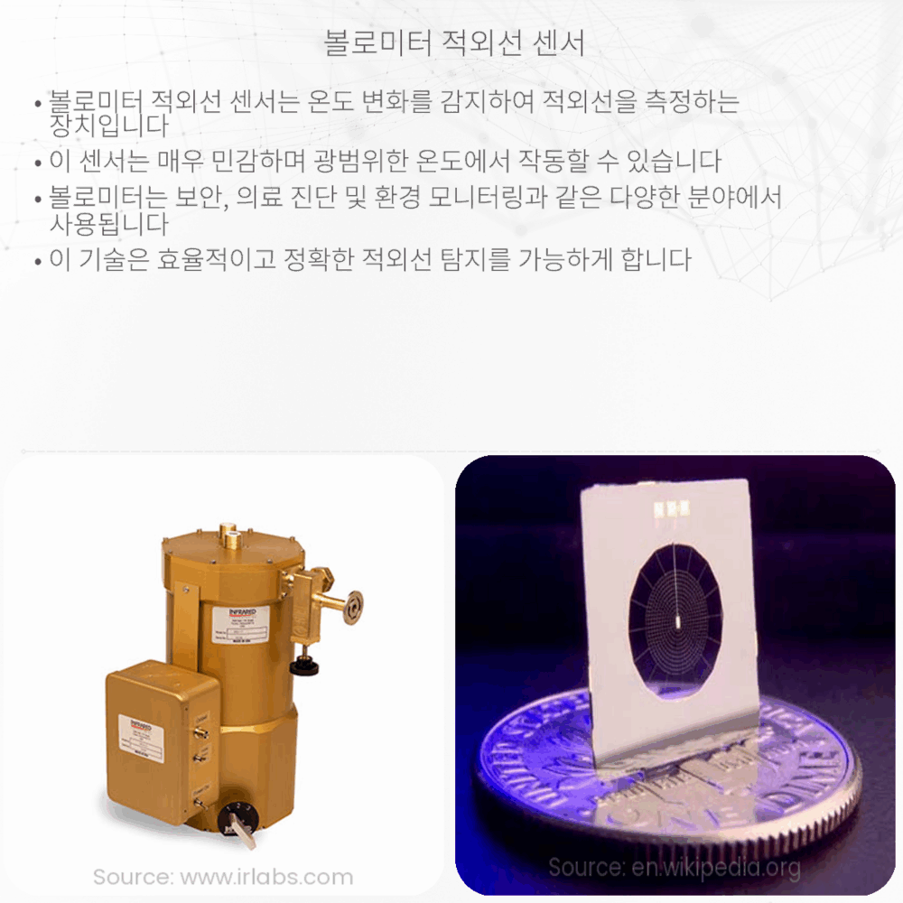 볼로미터 적외선 센서