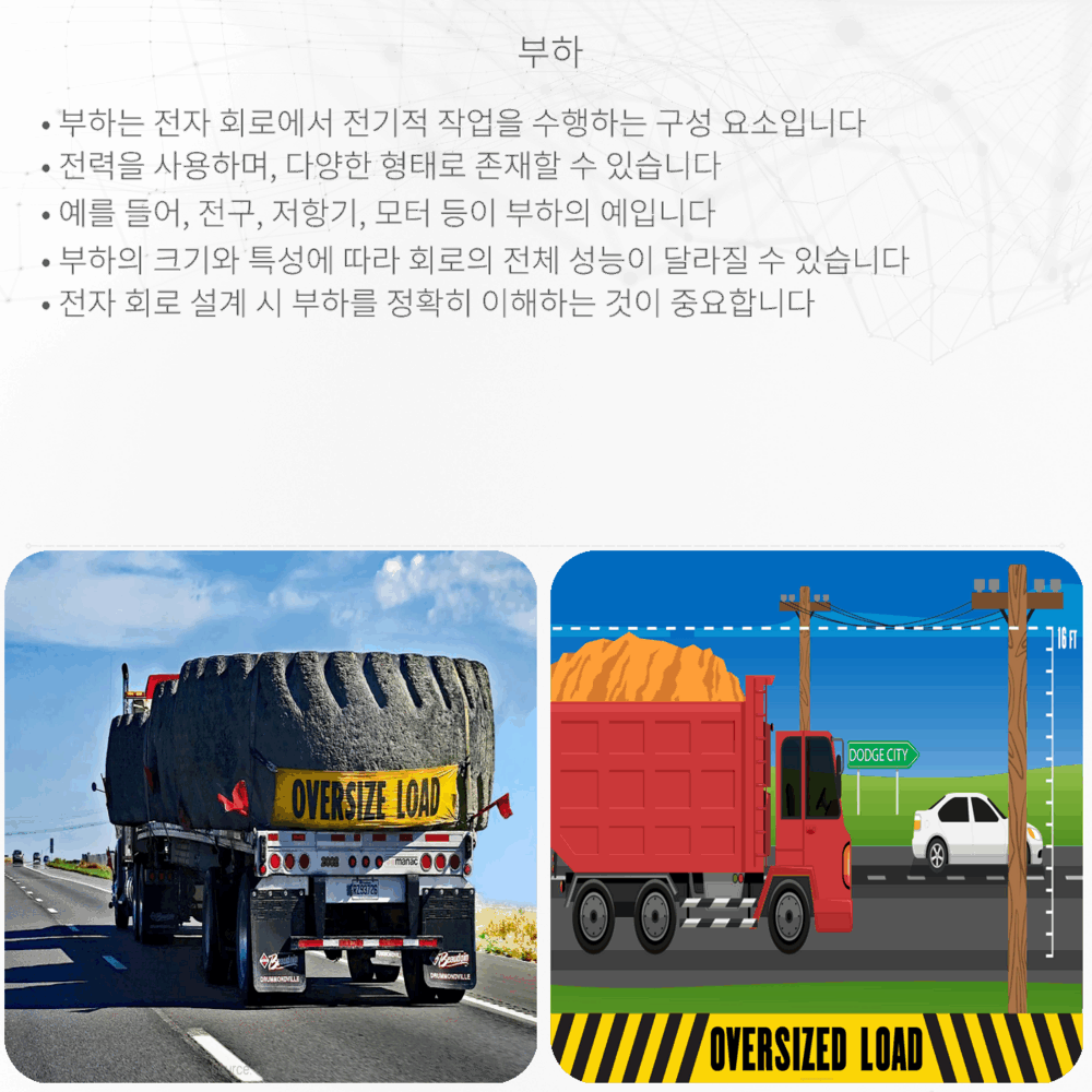 부하