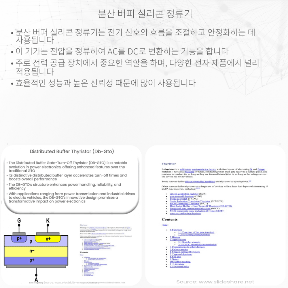 분산 버퍼 실리콘 정류기