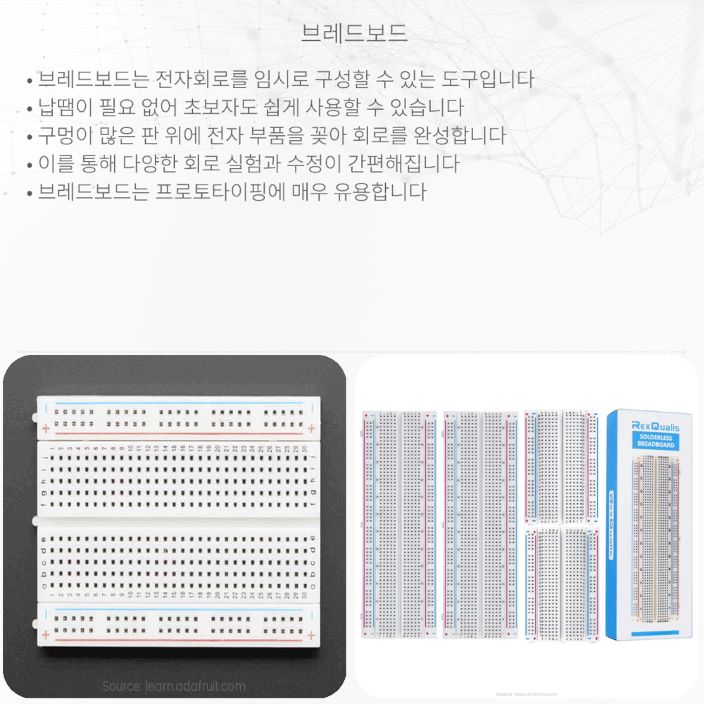 브레드보드