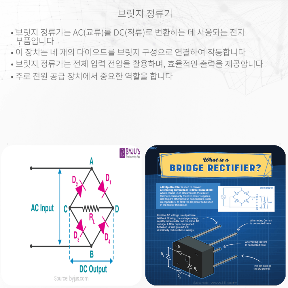 브릿지 정류기