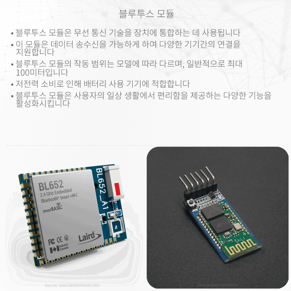 블루투스 모듈
