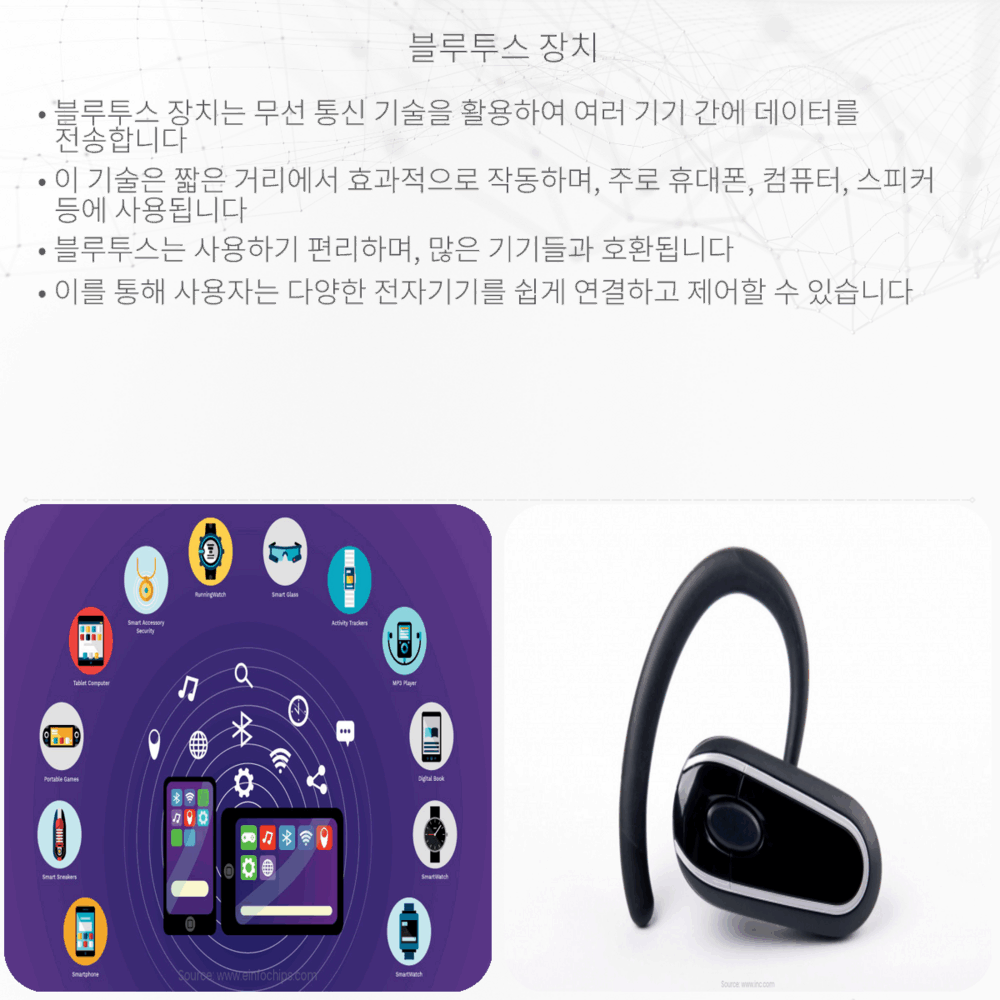 블루투스 장치
