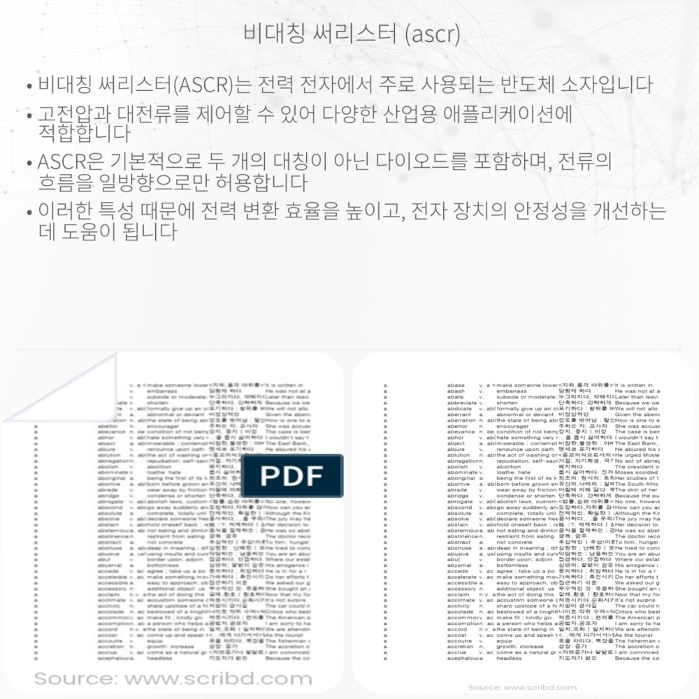 비대칭 써리스터 (ASCR)